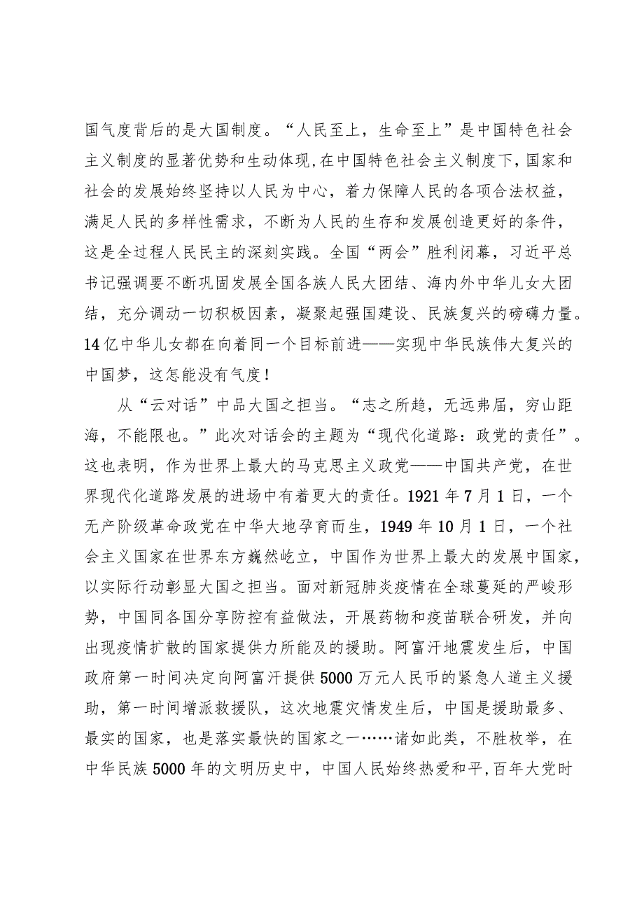 学习出席中国共产党与世界政党高层对话会讲话精神心得体会【5篇】.docx_第2页