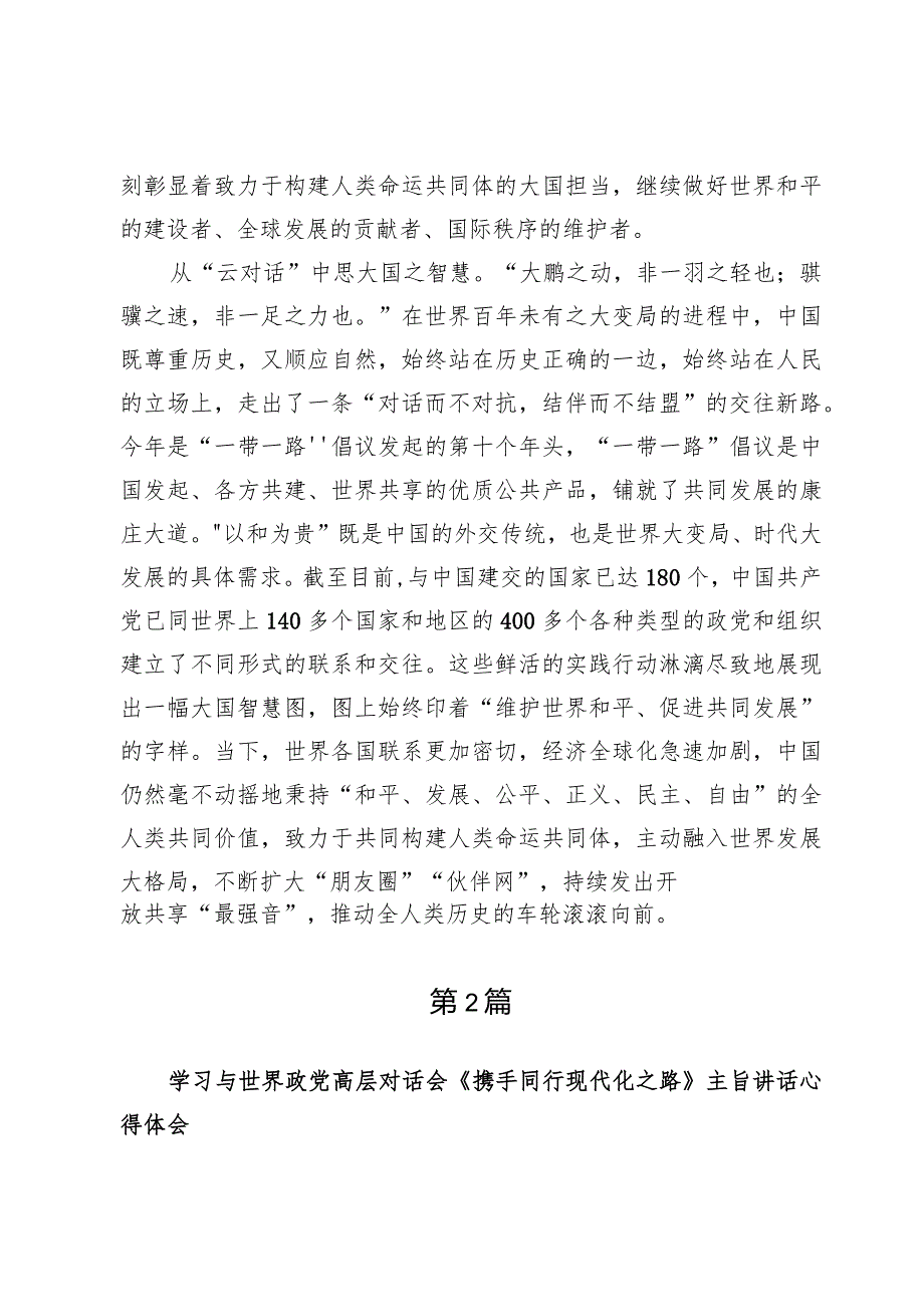 学习出席中国共产党与世界政党高层对话会讲话精神心得体会【5篇】.docx_第3页