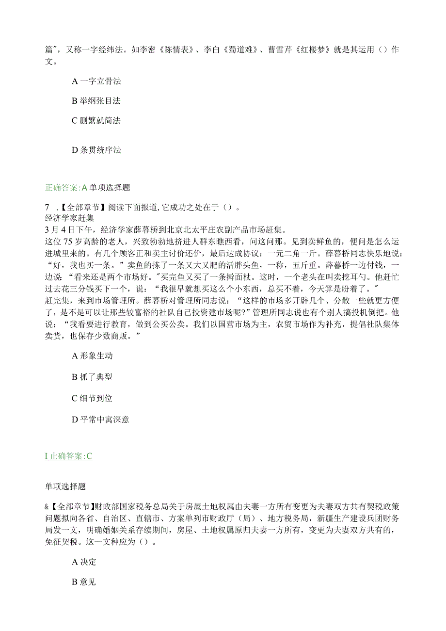 应用写作在线作业.docx_第3页