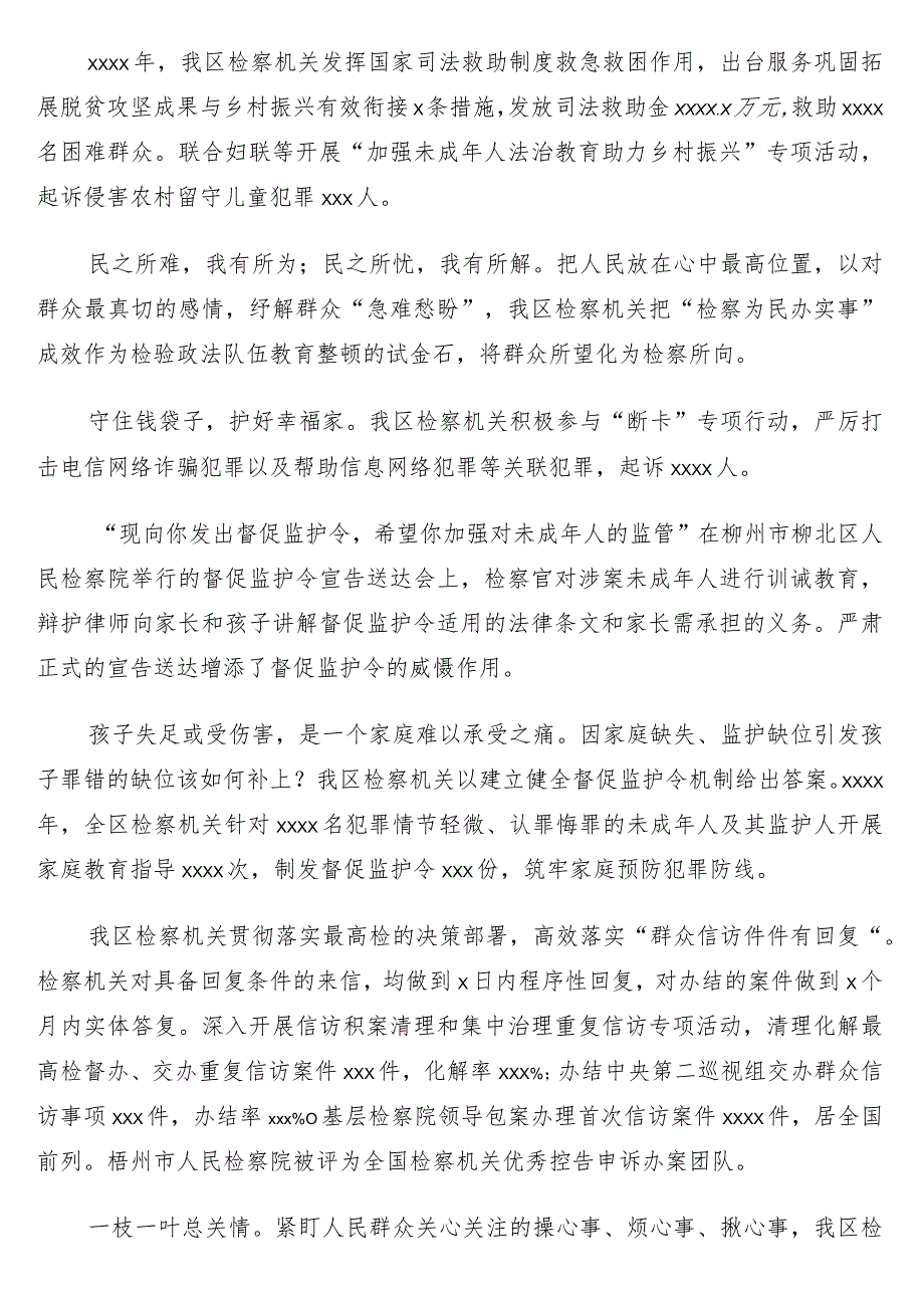 开展平安建设工作纪实、综述6篇.docx_第3页