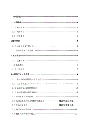 房屋模板工程施工方案（通用版）.docx