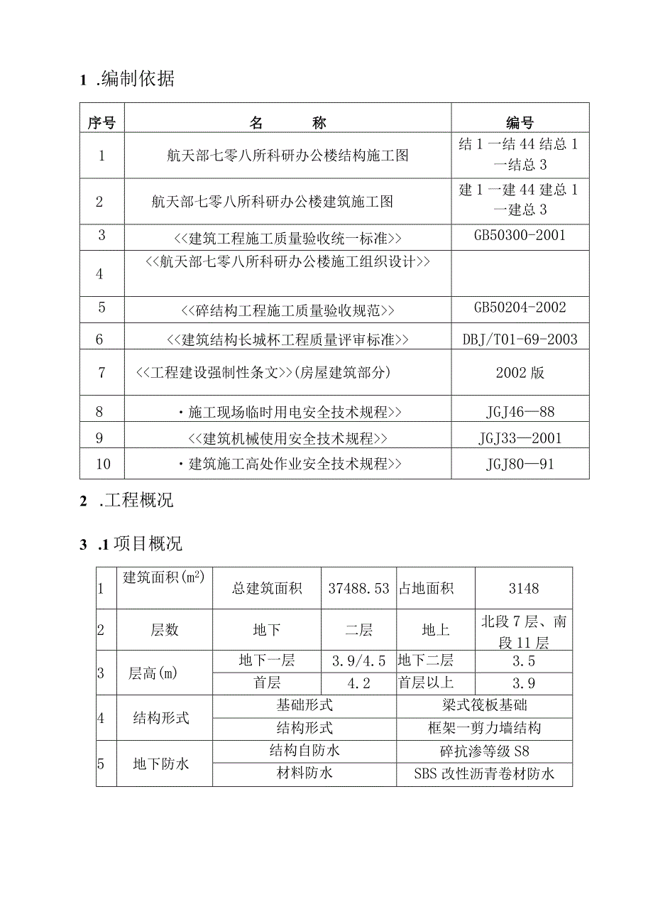 房屋模板工程施工方案（通用版）.docx_第3页