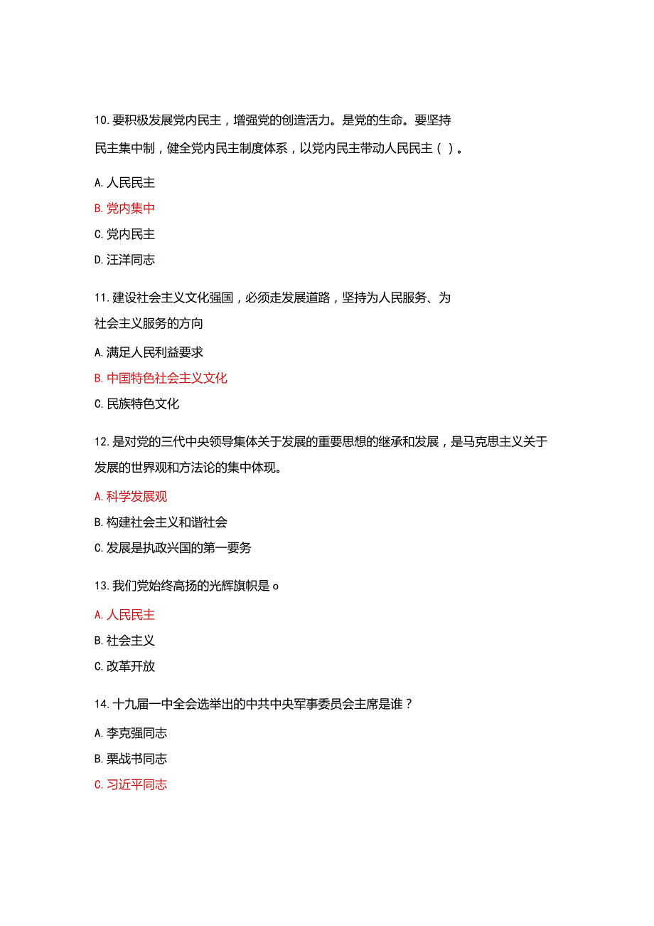 医学院积极分子考试试题及答案.docx_第3页