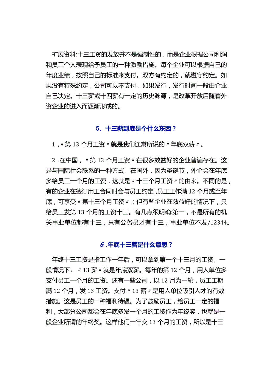 十三薪是什么该如何发放.docx_第3页