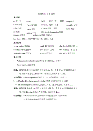 外研版三起三年级下册Module6知识必备清单.docx