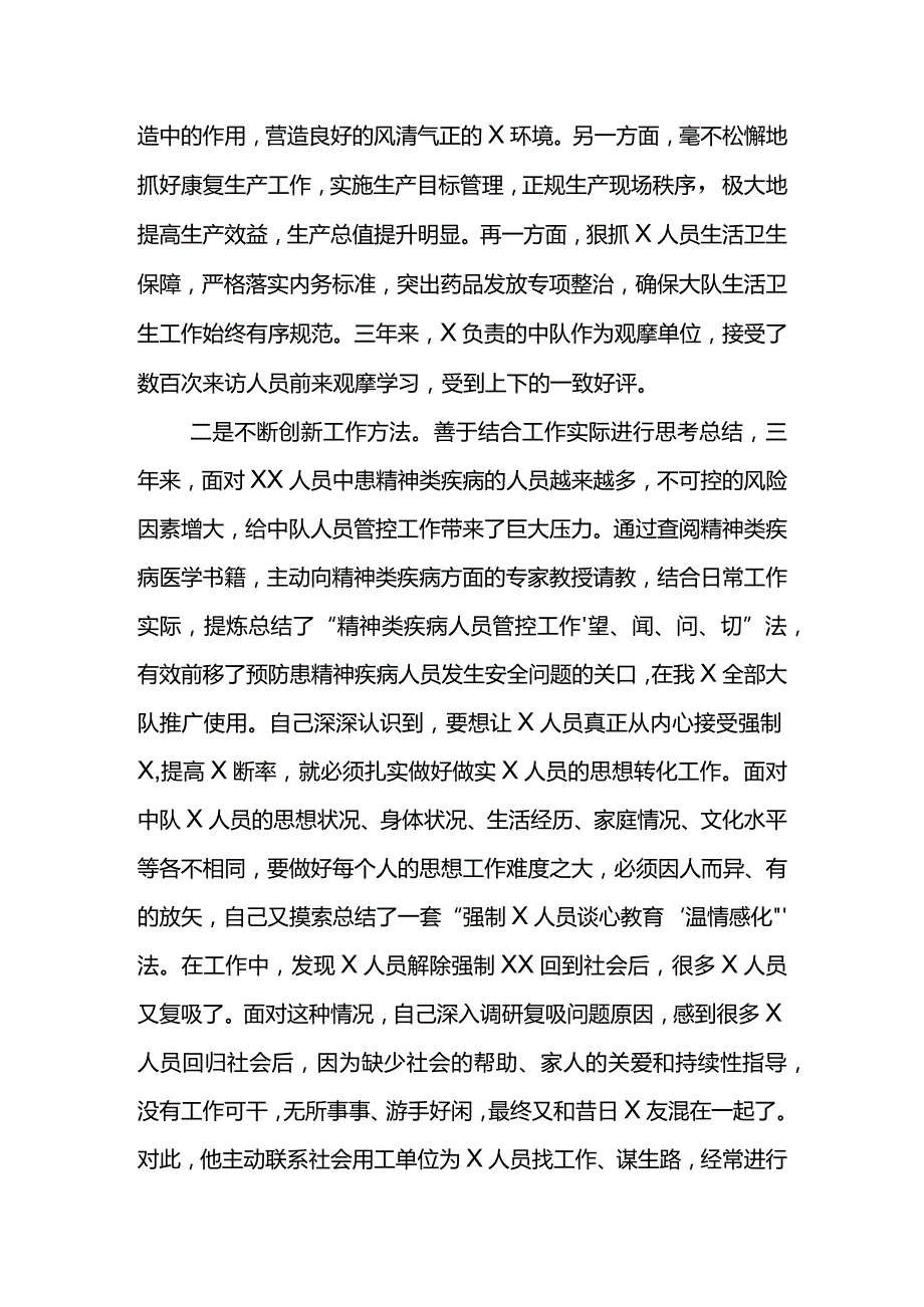 工作总结327期-三年个人工作总结.docx_第3页