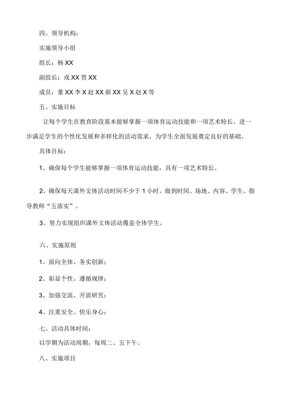 实验二小社团活动实施方案.docx_第2页