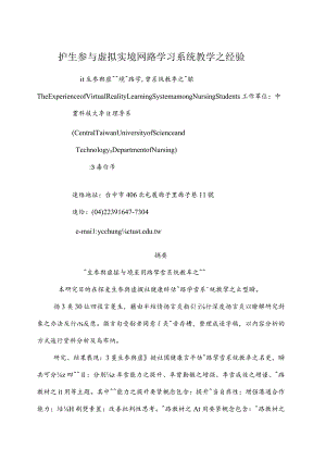 护生参与虚拟实境网路学习系统教学之经验.docx