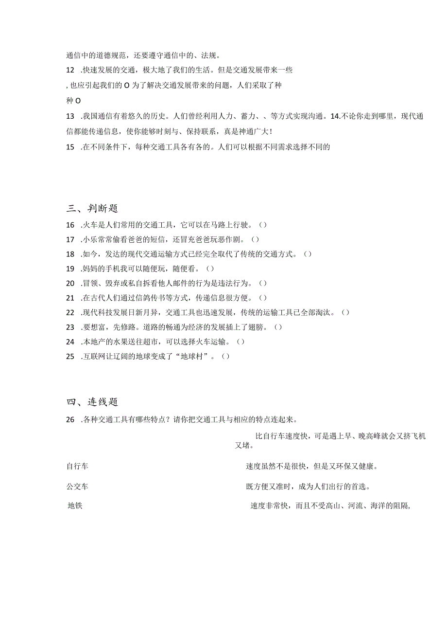 小升初部编版道德与法治知识点分类过关训练36：国家篇之交通与通信（含答案及解析）.docx_第2页