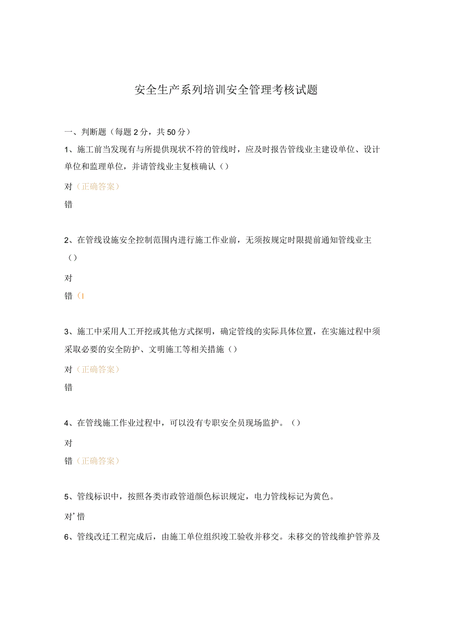 安全生产系列培训安全管理考核试题.docx_第1页