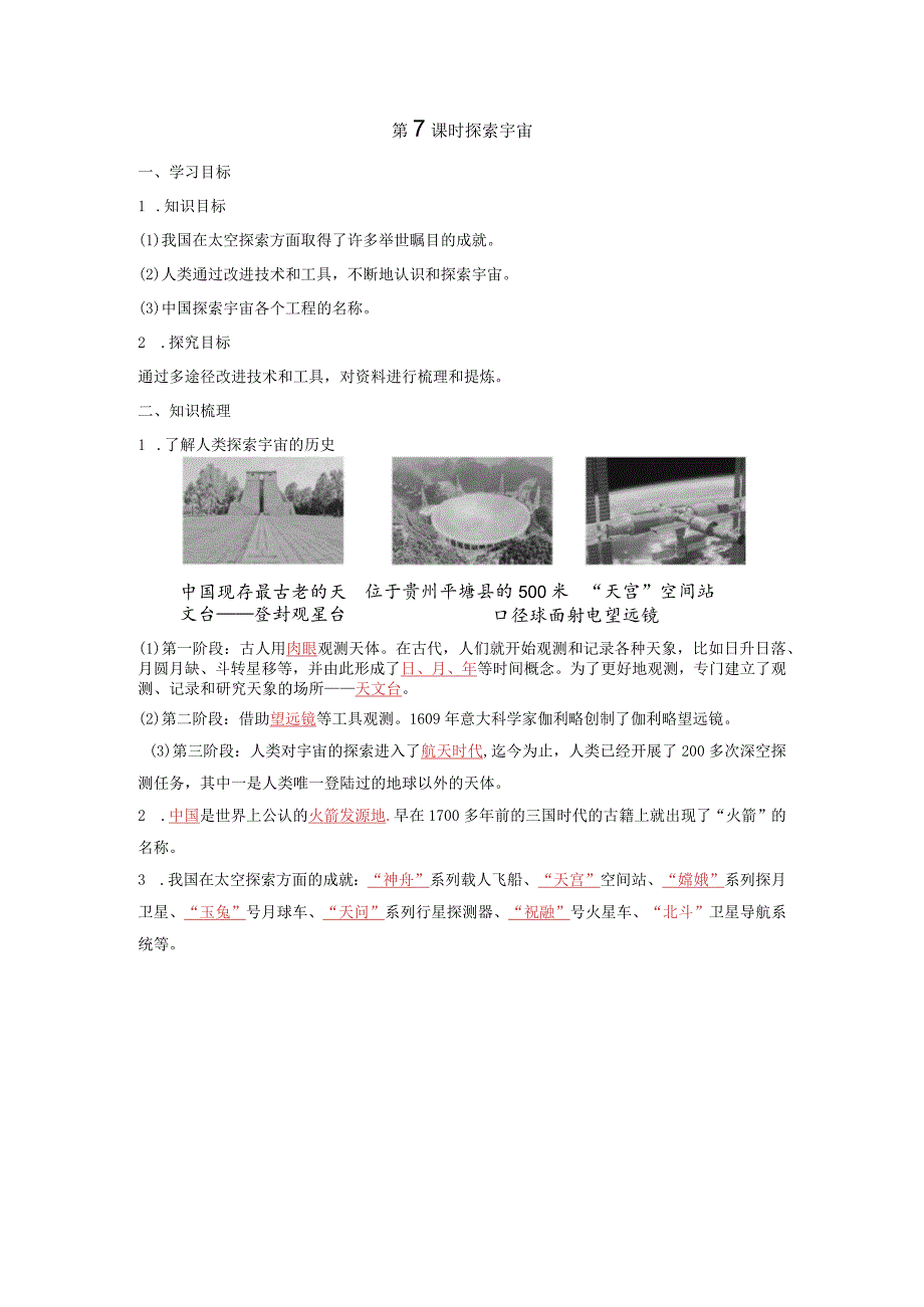 探索宇宙知识点整理教科版科学六年级下册.docx_第1页