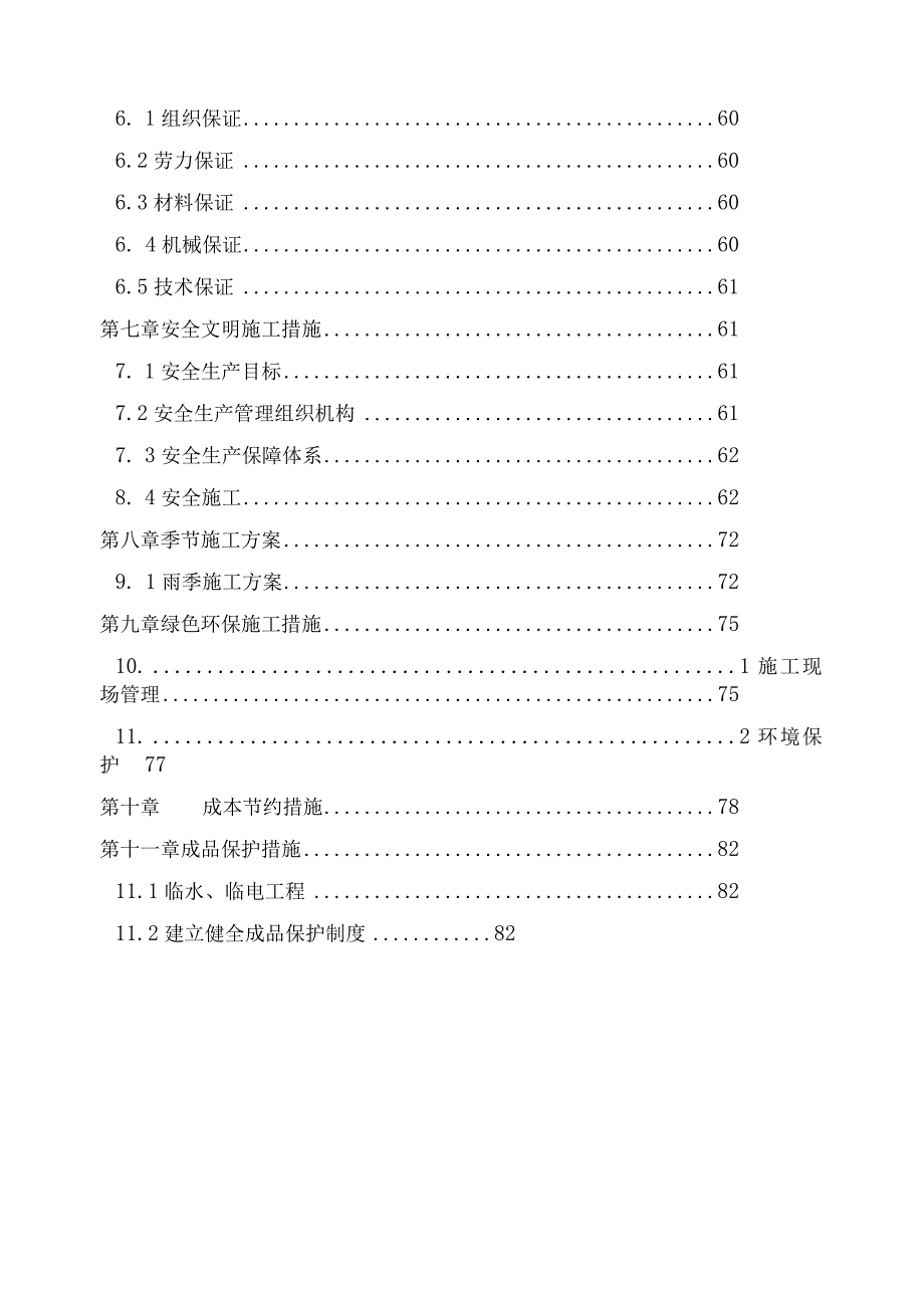 市政道路施工组织设计(三标段)本-副本.docx_第2页