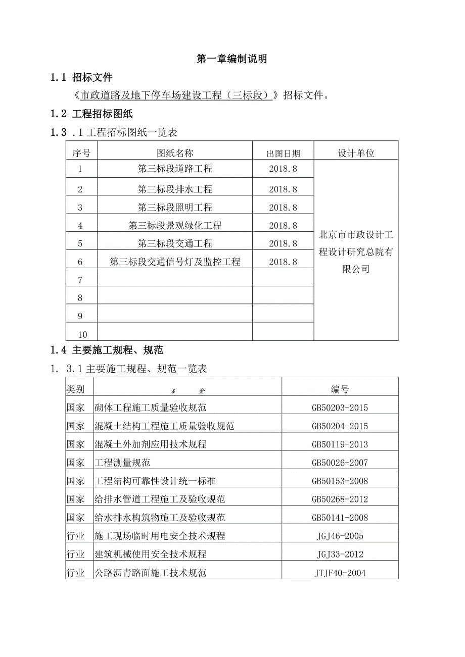 市政道路施工组织设计(三标段)本-副本.docx_第3页