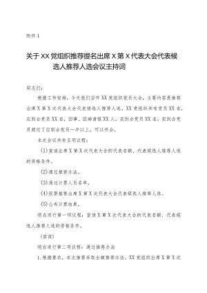 关于推荐提名人选会议主持词.docx