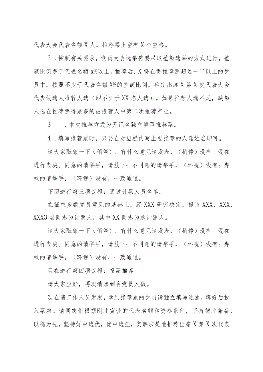 关于推荐提名人选会议主持词.docx_第2页