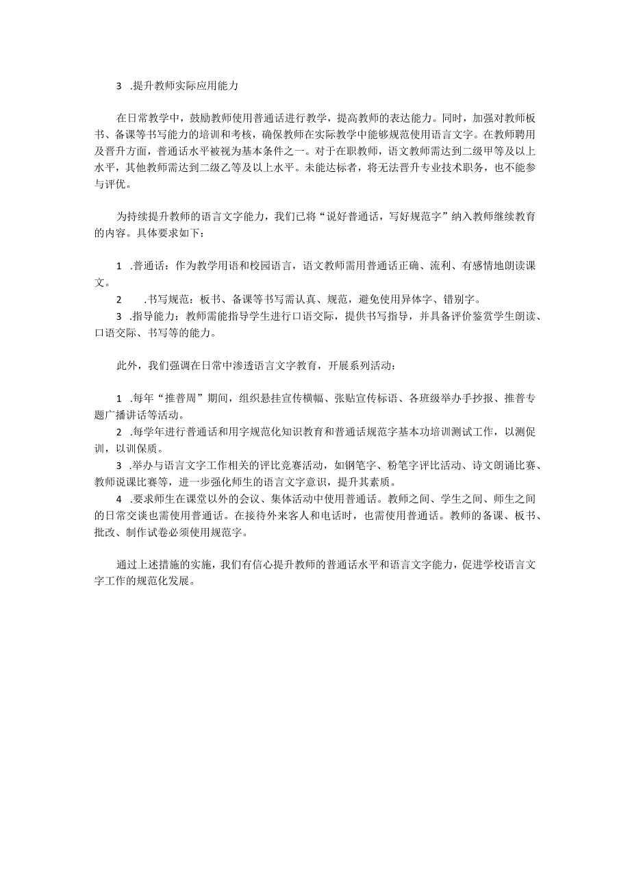 学校教师语言文字应用能力培训方案2.docx_第2页