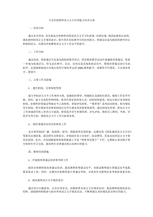 学校教师语言文字应用能力培训方案2.docx