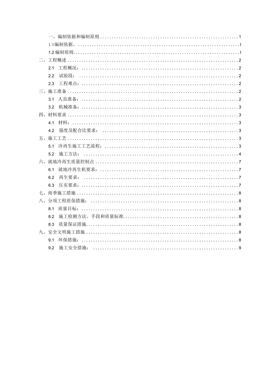 南京就地冷再生施工方案.docx_第2页