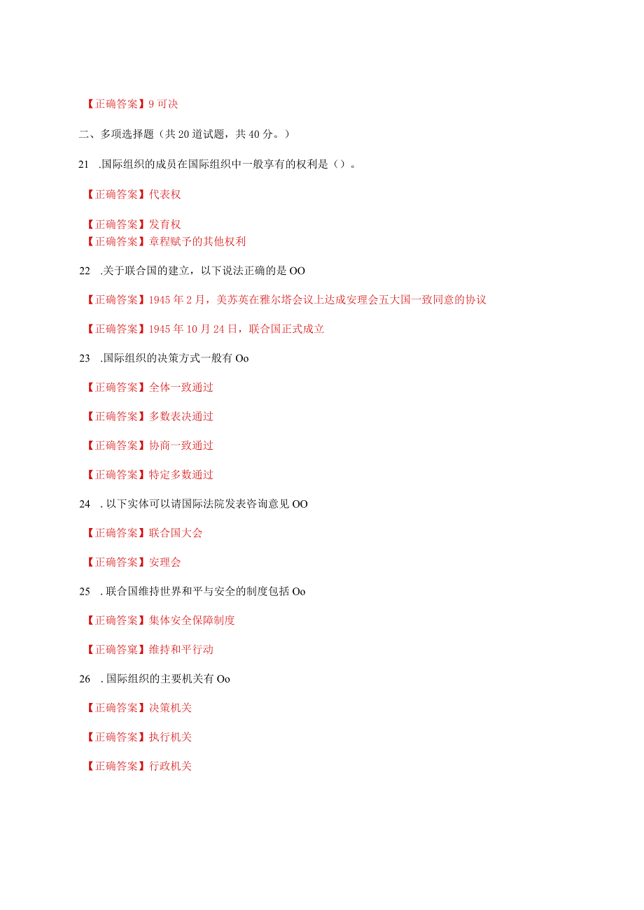 国家开放大学一网一平台电大《国际法》形考任务4网考题库及答案.docx_第3页