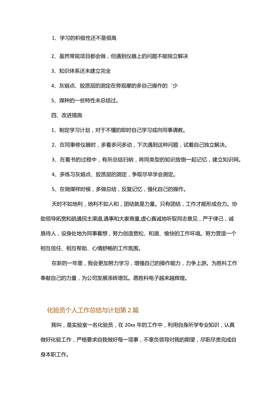 化验员个人工作总结与计划.docx_第2页