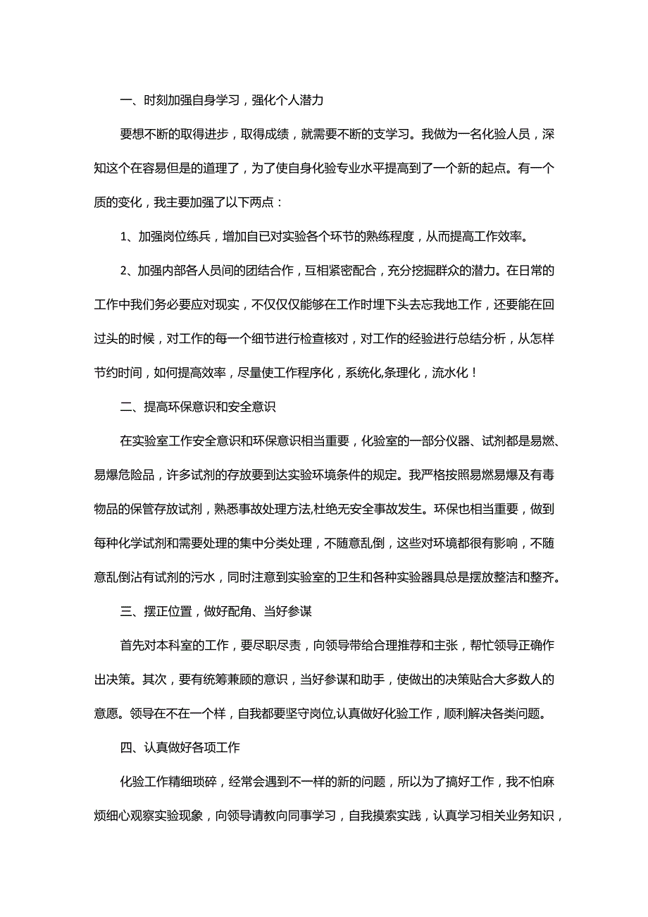 化验员个人工作总结与计划.docx_第3页