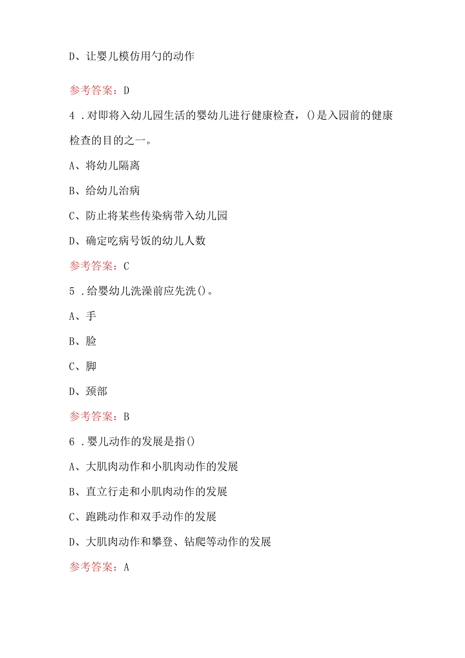 托育机构保育员上岗培训应知应会考试题库（通用版）.docx_第2页