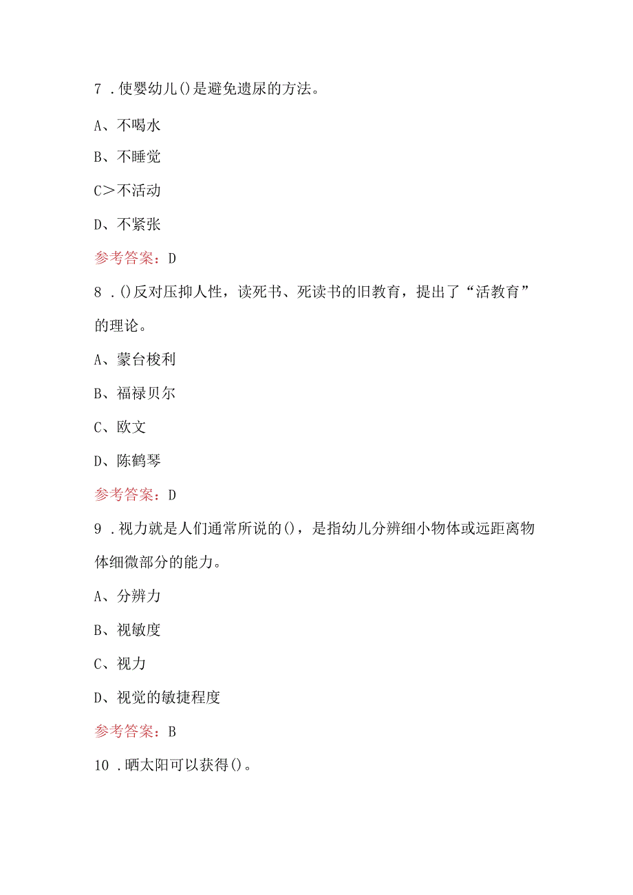 托育机构保育员上岗培训应知应会考试题库（通用版）.docx_第3页