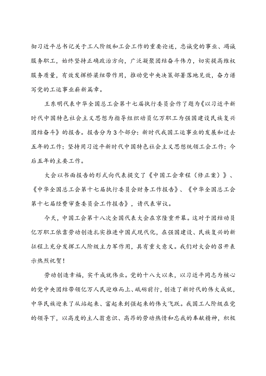 学习中国工会第十八次全国代表大会精神心得体会3篇.docx_第2页