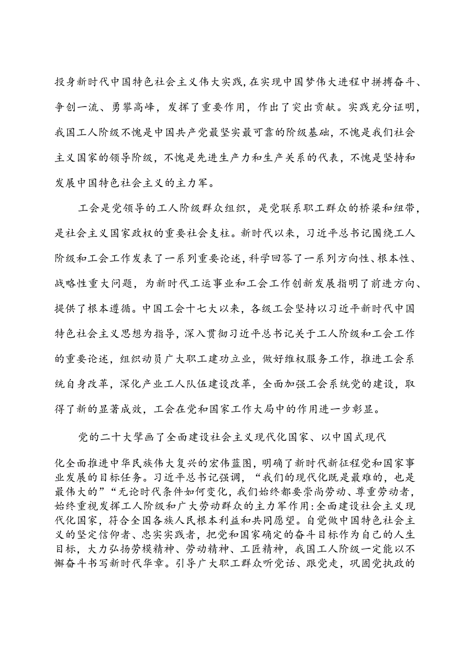 学习中国工会第十八次全国代表大会精神心得体会3篇.docx_第3页