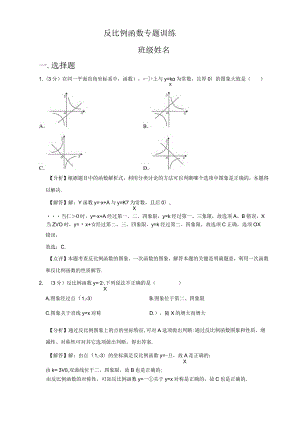 反比例函数专题训练—选择题（师用）.docx