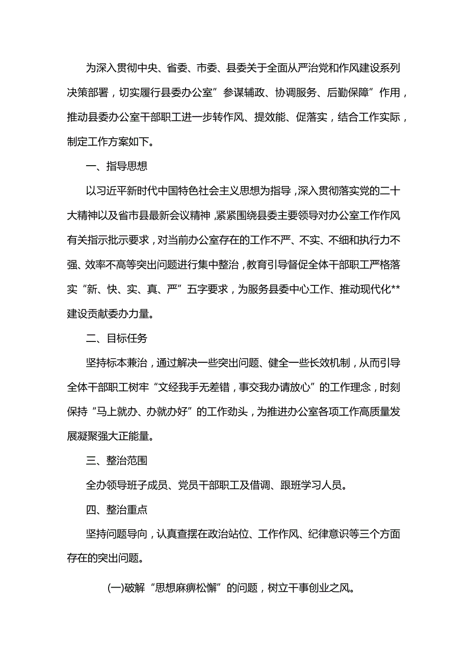 关于开展干部作风整治月活动的工作方案.docx_第2页