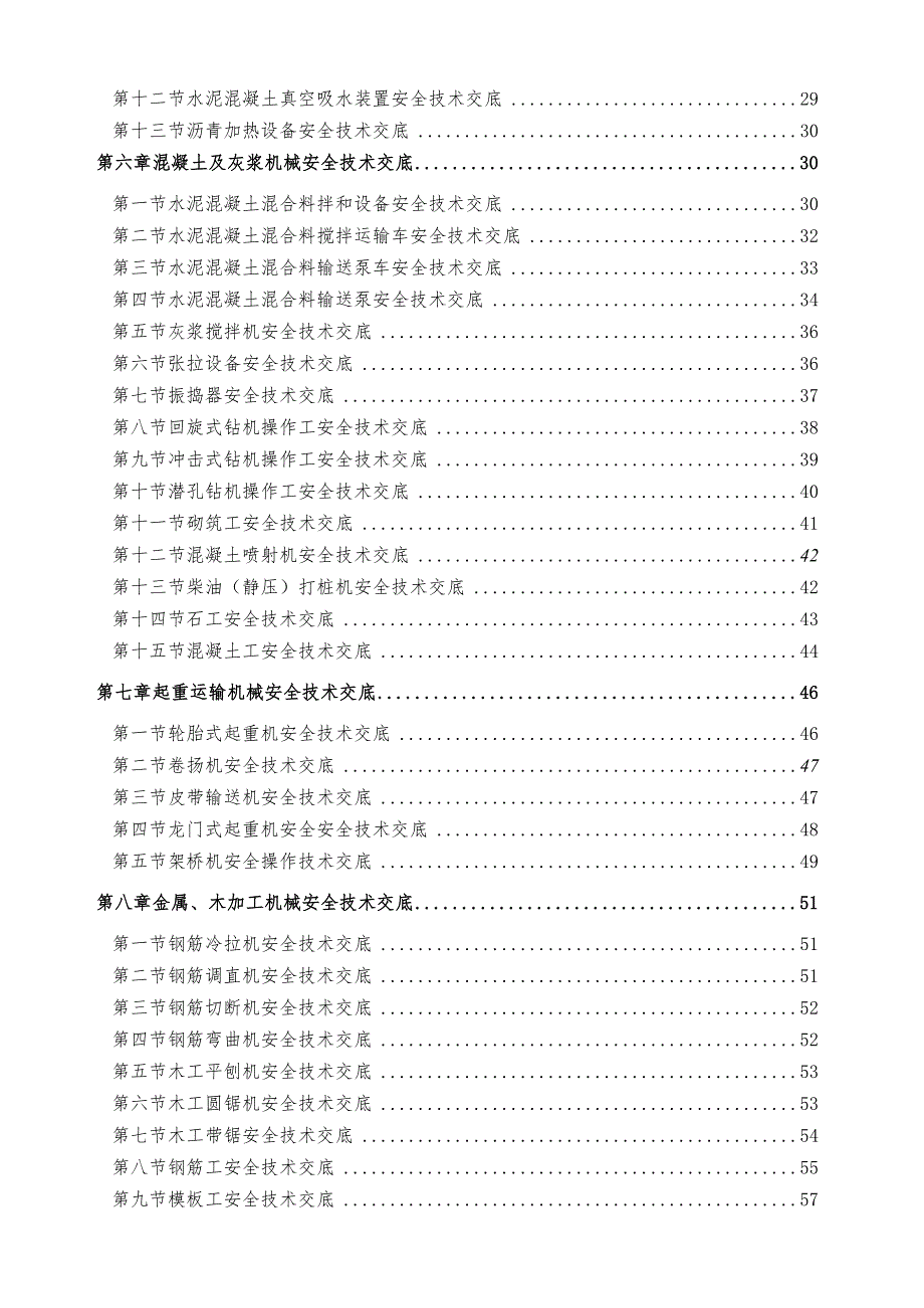 安全技术交底汇总资料.docx_第2页