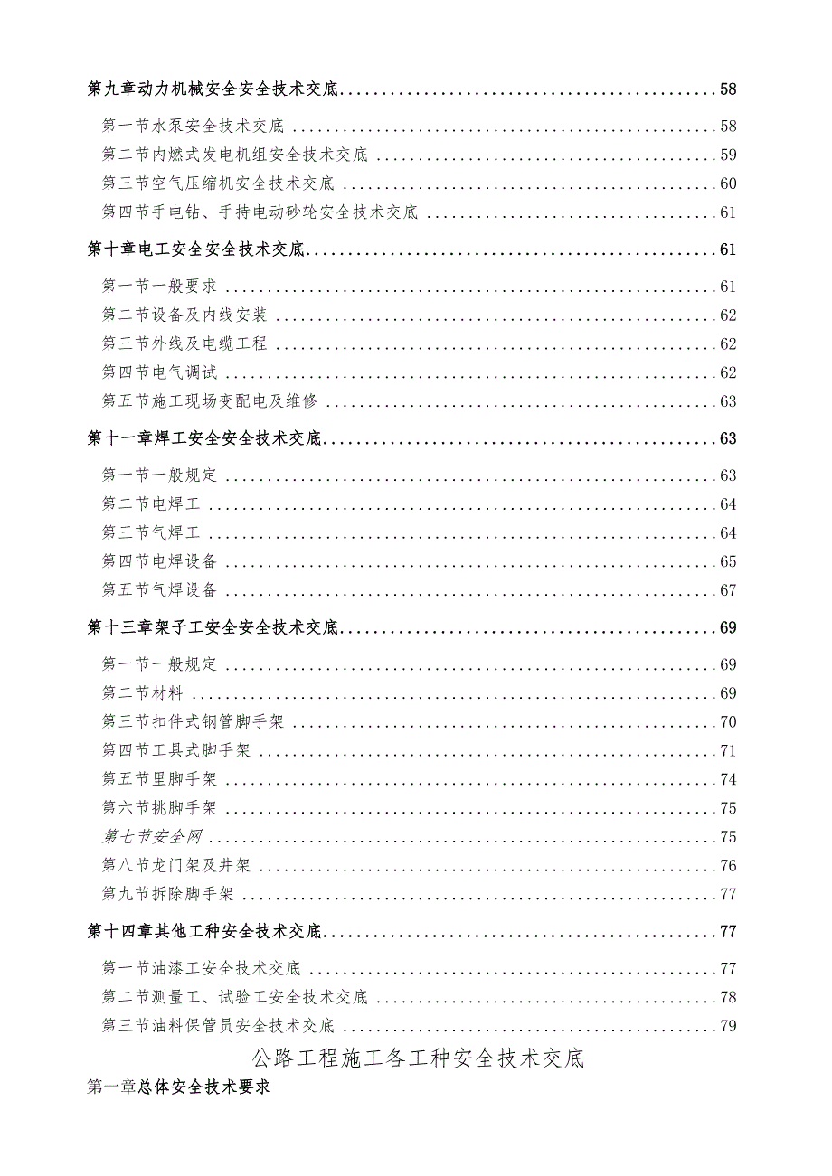 安全技术交底汇总资料.docx_第3页