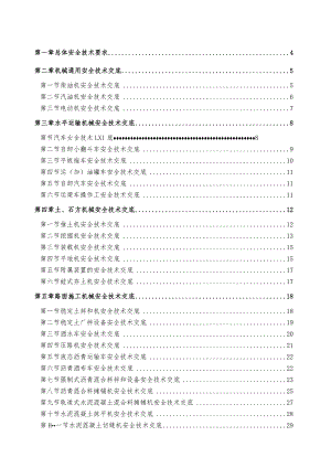 安全技术交底汇总资料.docx