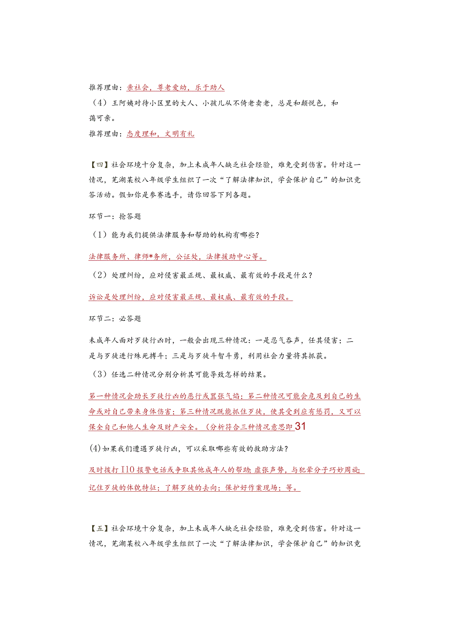 八年级道德与法治上册：【材料解析题】特训查漏补缺.docx_第3页