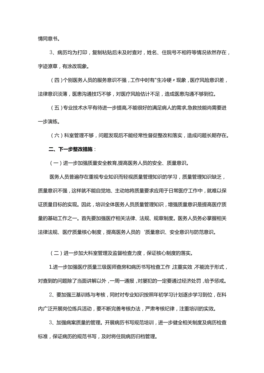 医院重点问题整改报告.docx_第2页