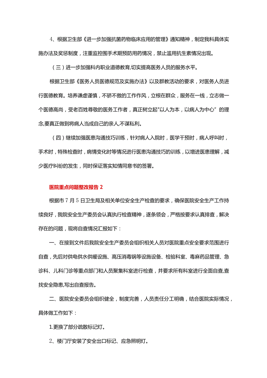 医院重点问题整改报告.docx_第3页