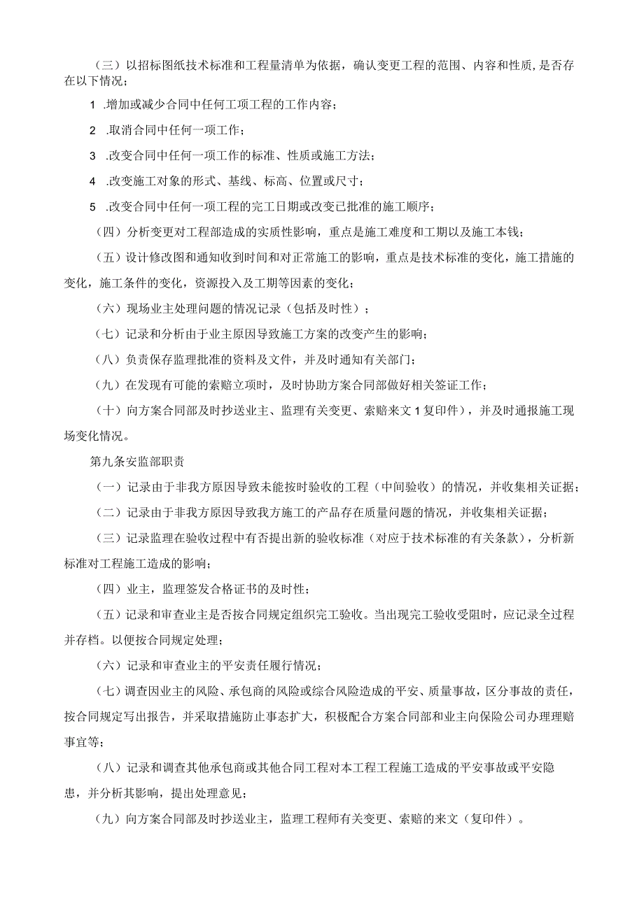 工程变更与索赔管理办法(奖惩制度).docx_第3页