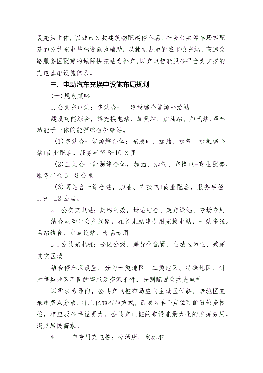 广元市中心城区电动汽车充电基础设施专项规划（2022-2035年）.docx_第2页