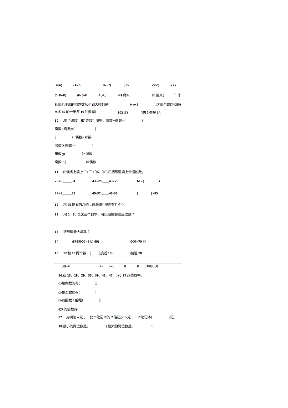 小学一年级下册100以内的加减法训练卷.docx_第1页