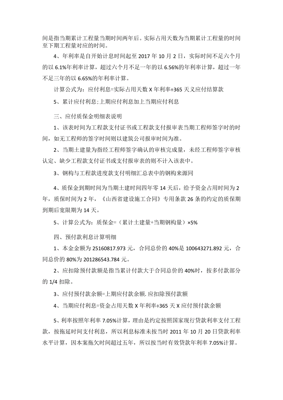 律师庭前准备工作实务--【建筑工程类】12-13.2工程款支付明细汇总表说明.docx_第2页