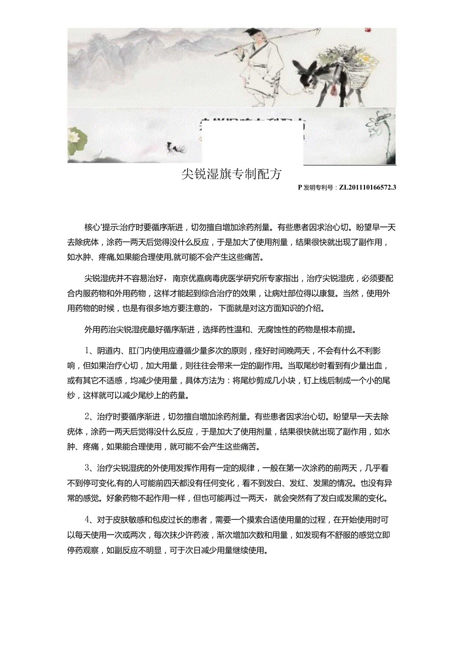 外用药物是怎么治疗尖锐湿疣的.docx_第1页