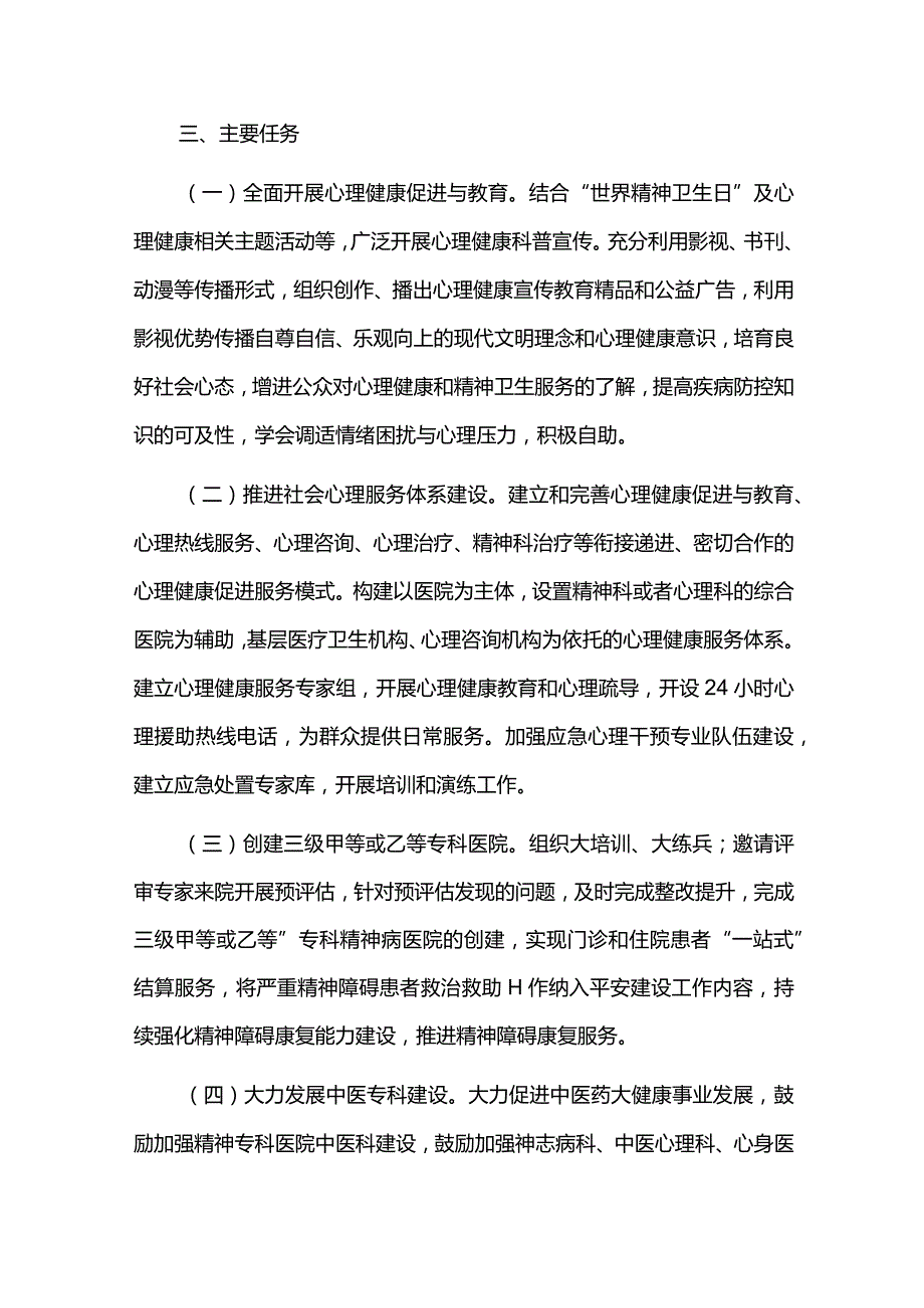 十四五医院精神卫生服务发展规划.docx_第2页