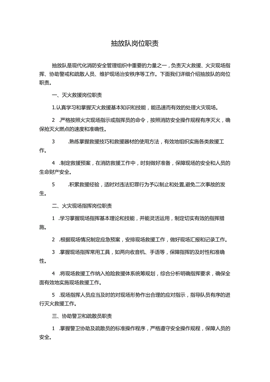 抽放队岗位职责.docx_第1页