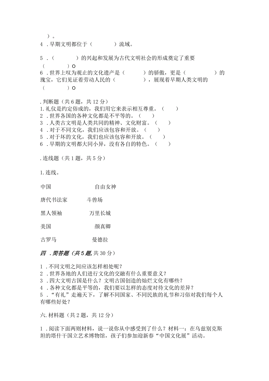 六年级下册道德与法治第三单元《多样文明多彩生活》测试卷带解析答案.docx_第3页