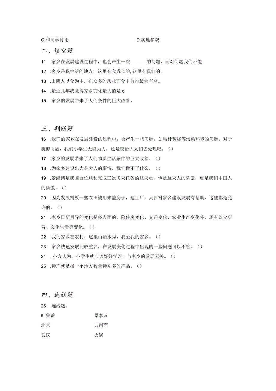 小升初部编版道德与法治知识点分类过关训练28：社会篇之热爱家乡（含答案及解析）.docx_第2页