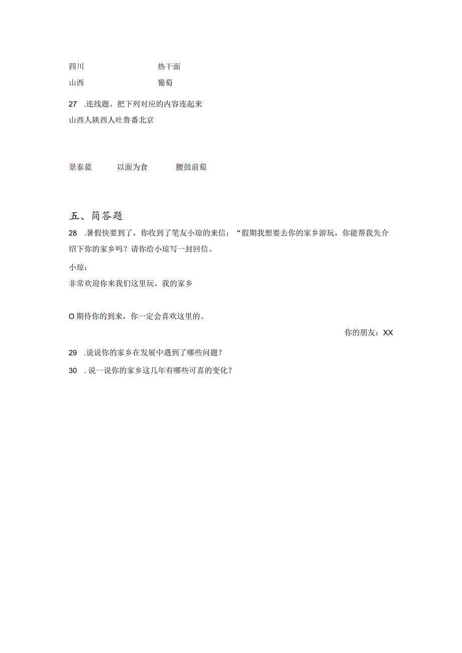 小升初部编版道德与法治知识点分类过关训练28：社会篇之热爱家乡（含答案及解析）.docx_第3页