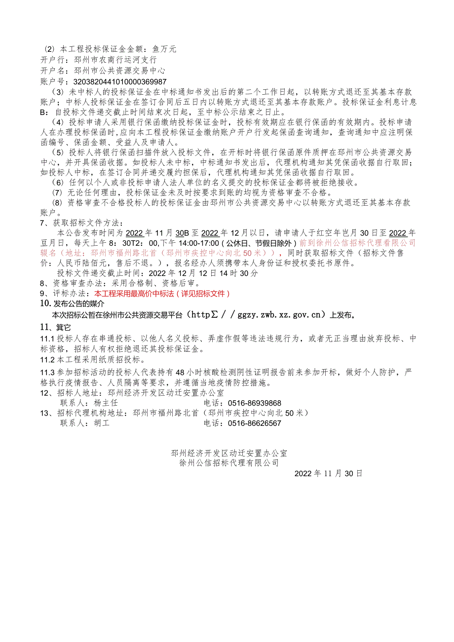 徐州市工程建设项目招标公告.docx_第2页