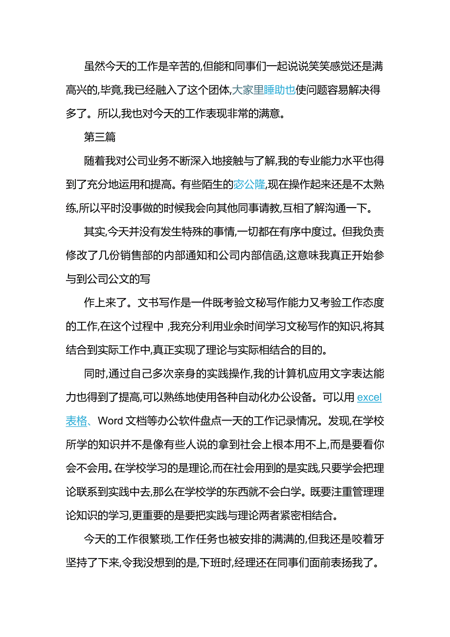 实习日记8篇500字万能.docx_第3页