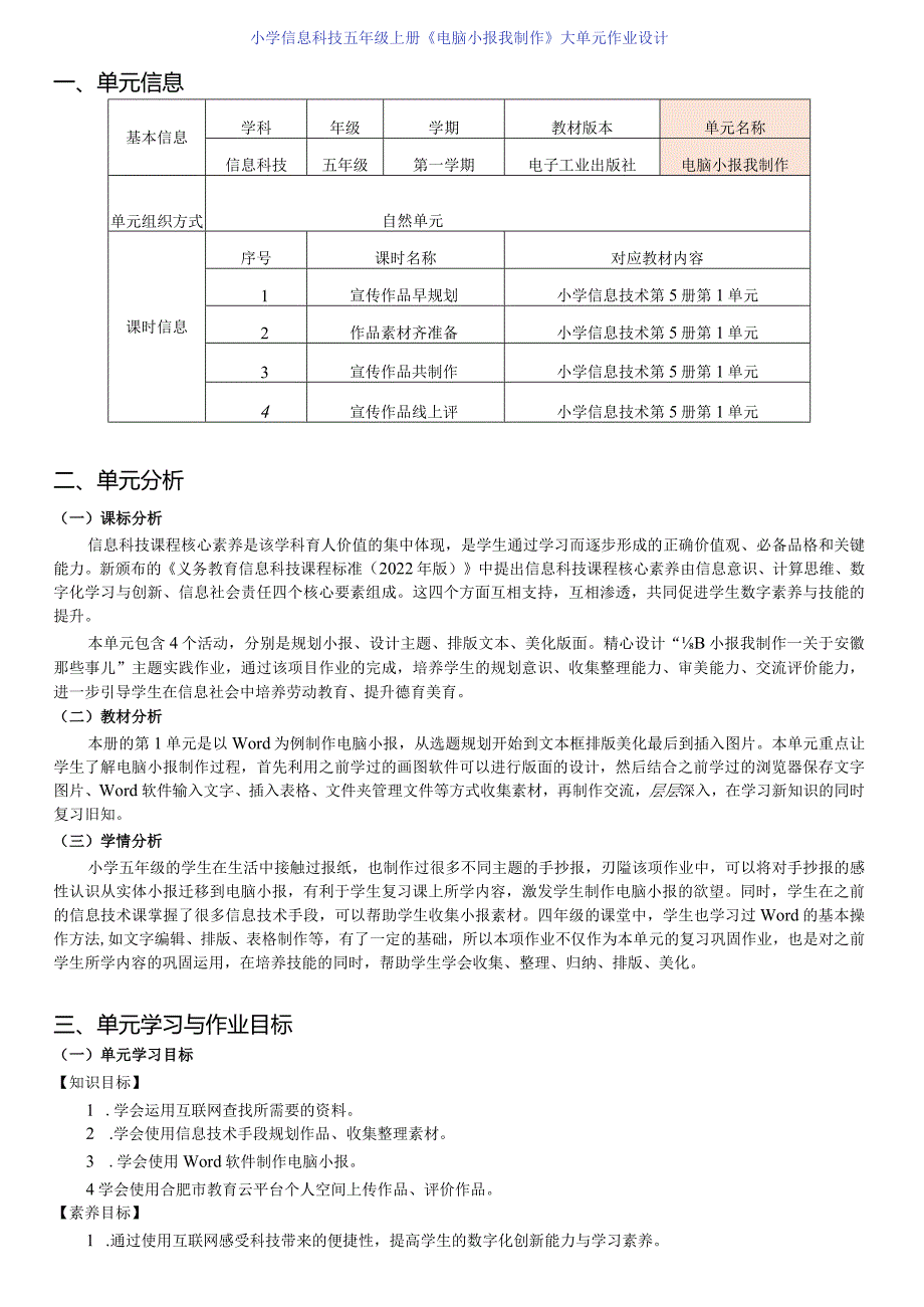 小学信息科技五年级上册《电脑小报我制作》大单元作业设计.docx_第1页